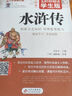 水滸傳 原著(zhù)足本無(wú)刪減 無(wú)障礙閱讀學(xué)生版 青少年版 七八九年級中學(xué)生課外閱讀 中小學(xué)生課外閱讀書(shū)籍 曬單實(shí)拍圖