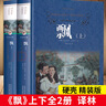 飄 (美)瑪格麗特·米切 Margaret Mitchell著(zhù) 七八九年級初高中學(xué)生課外閱讀 經(jīng)典 曬單實(shí)拍圖