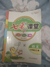 2025春七彩課堂六年級下冊語(yǔ)文人教版 教材同步解析 課堂筆記輔導書(shū) 曬單實(shí)拍圖