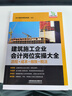 建筑施工企業(yè)會計(jì)崗位實(shí)操大全 建筑施工企業(yè)會計(jì)崗位實(shí)操大全 曬單實(shí)拍圖