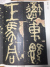 經(jīng)典大字版碑帖·吳昌碩臨石鼓文 曬單實拍圖