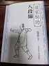 道家秘功八段錦 北京體育大學(xué)出版社 梁海龍 編 書籍 曬單實(shí)拍圖