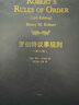 2024羅伯特議事規(guī)則（第12版）議事規(guī)則經(jīng)典著作的授權版本及新版，流暢、有序、公平地組織會議的公認指南社會科學書籍格致出版社 曬單實拍圖