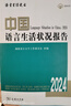 中國語言生活狀況報告(2024)(語言生活皮書) 曬單實拍圖