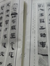 馬王堆漢墓帛書書法選·第一輯周易（上下冊） 曬單實拍圖