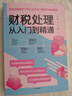 財(cái)稅處理從入門(mén)到精通——金稅四期管控下的小企業(yè)會(huì)計(jì)核算與納稅籌劃 曬單實(shí)拍圖