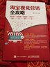 淘寶視覺(jué)營(yíng)銷(xiāo)全攻略 圖片設(shè)計(jì)+首頁(yè)營(yíng)銷(xiāo)+活動(dòng)專(zhuān)題+分類(lèi)詳情+手機(jī)店鋪（數(shù)藝設(shè)出品） 曬單實(shí)拍圖