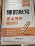 【易蓓】初中小四門睡前默寫人教版七八年級上下冊新初一初二生物地理道德與法治道法歷史政治核心考點默寫本 【全面#全七科套裝】語數英+小四門 七年級上冊 曬單實拍圖