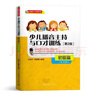 少兒播音主持與口才訓(xùn)練第2版初級篇6-9歲 兒童普通話口才播音主持培訓(xùn)教材書籍 中國傳媒大學(xué)出版社 曬單實拍圖