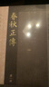 春秋正傳（全三冊）/湛若水著作選刊 曬單實拍圖