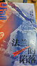 萬(wàn)有引力書系 法蘭西的陷落：1940納粹入侵 曬單實(shí)拍圖