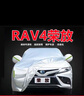 婭仕車豐田RAV4榮放車衣全車罩榮放專用22-23-24款遮陽(yáng)防曬罩加厚車衣罩 榮放15-23款銀色牛津布 曬單實(shí)拍圖