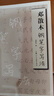 鄧散木鋼筆字寫法  硬筆書法字帖 曬單實(shí)拍圖