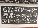 西安碑林名碑名帖 全套10冊 西安碑林博物館名碑精粹拓片 顏真卿顏勤禮碑 王羲之歐陽詢等書法字帖碑帖 曬單實拍圖