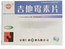 [潁州（YINGZHOU）]吉他霉素片 10萬IU*24片 2裝 曬單實(shí)拍圖