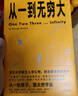 【贈紀念海報+邏輯導圖】從一到無(wú)窮大 清華校長(cháng)邱勇推薦 修復128幅作者手繪 清華大學(xué)新生入學(xué)禮物 大學(xué)入學(xué)禮物 青少年中小學(xué)生科普讀物 人類(lèi)認識探索宇宙知識科普經(jīng)典 果麥出品   團購聯(lián)系客服 曬單實(shí)拍圖