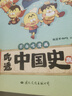 不白吃漫畫 任選 吃透中國史 神話 食物簡史 三國西游記 我是不白吃漫畫大歷史系列長篇 歷史科普知識卡通全套 預售 【5冊】宋+唐+明+春秋+秦漢 曬單實拍圖
