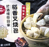 稻香誠制 稻香叉燒包港式廣式早茶點心 學(xué)生兒童早餐半成品速食肉包子面點 叉燒包180g*4包 曬單實拍圖