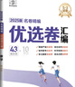 自選】2026新高考名卷精編優(yōu)選卷匯編語(yǔ)文數(shù)學(xué)英語(yǔ)物理化學(xué)生物政治地理歷史 高考一二輪模擬卷最新卷名校聯(lián)考統(tǒng)考卷53 新高考適用-數(shù)學(xué) 曬單實(shí)拍圖