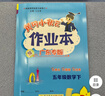 廣東專(zhuān)版】2025秋黃岡小狀元作業(yè)本五年級(jí)上冊(cè)語(yǔ)文數(shù)學(xué)英語(yǔ)人教版北師版廣東專(zhuān)用 黃岡小狀元作業(yè)本 五年級(jí)上冊(cè)數(shù)學(xué)人教版【廣東專(zhuān)版】 曬單實(shí)拍圖