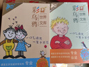 當當 彩烏鴉世界文庫（霓之輯 虹之輯）愛(ài)心企鵝/小海倫的秘密/烏鴉理查/媽媽走了/本愛(ài)安娜/一群老鼠的故事/下落不明的故事/到奇跡島去/莉莉老鼠的冒險/悄悄的露易絲 虹之輯10冊+小冊子 曬單實(shí)拍圖