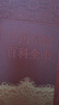 中國京劇百科全書(大16開皮面精裝2冊，銅版紙彩印。全書配圖4000幅，內(nèi)容索引近3000條，總達1100余頁，重約11斤) 曬單實拍圖