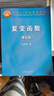 【官方包郵】復(fù)變函數(shù) 余家榮 第五版 第5版 高等教育出版社 面向21世紀(jì)課程教材 曬單實(shí)拍圖