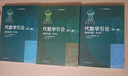 【官方包郵】代數學(xué)引論 柯斯特利金 基礎代數+線(xiàn)性代數+基本結構 第二版 第2版 高等教育出版社 俄羅斯數學(xué)教材選譯教材 【全3冊】代數學(xué)引論（第一/二/三卷） 曬單實(shí)拍圖