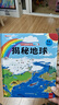 揭秘地球翻翻書正版 兒童3d立體書揭秘系列3-6-7-8-9-10歲以上書籍科普小學(xué)生百科全書一年級課外閱讀機關(guān)探索世界 啟蒙早教兒童百科全書寶寶撕不爛兒童繪本小學(xué)生必讀科普百科課外閱讀書籍 曬單實拍圖