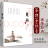 楚辭全集集注全譯注音版原著完整版譯注注析詮釋析讀書(shū)籍中華國(guó)學(xué)經(jīng)典書(shū)局全注解選全注無(wú)刪減注釋小學(xué)初中課文閱讀 曬單實(shí)拍圖