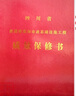 四川省房屋建筑和市政基礎(chǔ)設(shè)施工程質(zhì)量保修書(shū)（紅發(fā)5本） 曬單實(shí)拍圖