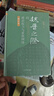 魏晉之際的政治權力與家族網絡(修訂本)(精) 曬單實拍圖