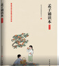 孟子誦讀本（插圖版） 曬單實拍圖