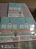 【2025秋新版】初中教材幫九年級上冊下冊全套人教版初三同步教材全解讀課堂筆記初三9年級上下冊教輔工具書(shū)天星教育 【九下】英語(yǔ)人教版2026春 曬單實(shí)拍圖
