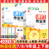 天津專(zhuān)用2026春課時(shí)作業(yè)本七年級八九年級上冊下冊語(yǔ)文數學(xué)英語(yǔ)物理化學(xué) 通城學(xué)典天津專(zhuān)版初中課時(shí)作業(yè)本教材同步訓練課時(shí)作業(yè)單元檢測 【26春】七年級下冊 英語(yǔ)【外研版】天津專(zhuān)用 曬單實(shí)拍圖