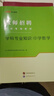 【贈備考資料】福建教招中公教育備考2026福建省教師公開(kāi)招聘考試用書(shū)教育綜合知識考試真題試卷題庫小學(xué)語(yǔ)文數學(xué)英語(yǔ)美術(shù)音樂(lè )美術(shù)中學(xué)教綜教招考編閩試專(zhuān)用教材福建教師編制 教育綜合+中學(xué)數學(xué)【教材+試卷】 曬單實(shí)拍圖