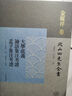 大學疏義 論語集注考證 孟子集注考證/北山四先生全書 曬單實拍圖