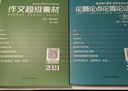 2026版考點(diǎn)幫作文超級(jí)素材 論題論點(diǎn)論據(jù)論證 高中滿分作文素材 高一二三語(yǔ)文作文議論文人物熱點(diǎn)時(shí)事英語(yǔ)寫作順理成章 2026作文超級(jí)素材 曬單實(shí)拍圖
