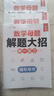 【斗半匠】小學(xué)數學(xué)母題大全人教版解題大招小學(xué)生一年級二年級三四五六年級上冊下冊數學(xué)思維訓練奧數舉一反三子母題公式方法練習冊全一冊 【解題大招】數學(xué)母題大全（贈解析冊） 【全套3本】1-3年級 曬單實(shí)拍圖