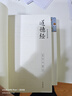 道德經(jīng)（全本全注全譯） 曬單實(shí)拍圖