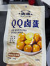 太豐 QQ鹵蛋鹽焗味100g寧波特產(chǎn)開(kāi)袋即食鵪鶉蛋獨立小包裝休閑零食 曬單實(shí)拍圖