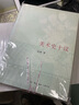 【正版】 美術(shù)史十議 9787108028723 巫鴻　著(zhù) 生活.讀書(shū).新知三聯(lián)書(shū)店 曬單實(shí)拍圖