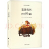 【系列自選】夏洛的網(wǎng) 中英雙語(yǔ)珍藏本 懷特經(jīng)典三部曲 小學(xué)生課外閱讀書(shū)籍 圖書(shū) 兒童讀物 圖書(shū) 曬單實(shí)拍圖
