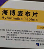 [賽斯美]海博麥布片 10mg*14片 3盒裝 曬單實(shí)拍圖