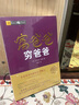 【當當】富爸爸全套 富爸爸窮爸爸  DeepSeek AI智能伴讀版 原版財商教育系列 羅伯特清崎 現(xiàn)金流經(jīng)濟投資財務 正版書籍 富爸爸多版本可選 青少年財商教育書籍 財富自由之路 富爸爸窮爸爸（新版 曬單實拍圖