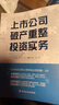 上市公司破產(chǎn)重整投資實(shí)務(wù)/ 白冰 主編【中國金融出版社】 曬單實(shí)拍圖