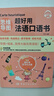 思維導(dǎo)圖超好用法語口語書 曬單實拍圖