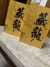 李陌茶臥虎藏龍坑澗肉桂武夷山大紅袍烏龍茶一級(jí)茶葉禮盒裝送長(zhǎng)輩 曬單實(shí)拍圖