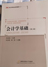 會(huì )計學(xué)基礎（首第二版） 曬單實(shí)拍圖