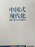 中國(guó)式現(xiàn)代化視域下數(shù)字社會(huì)治理研究 曬單實(shí)拍圖